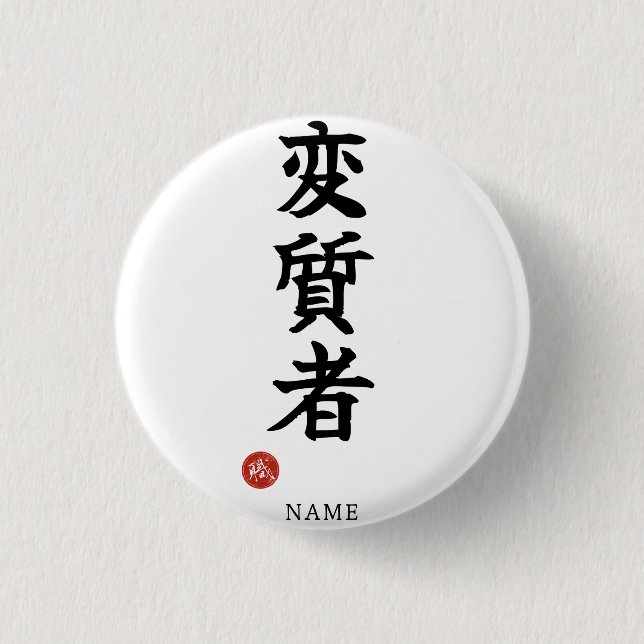Chapa Redonda De 2,5 Cm Deviant (Henshitsusha) Japanese Kanji (Anverso)