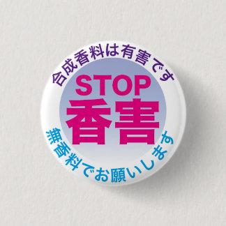 Chapa Redonda De 2,5 Cm Fragrance Free badge1