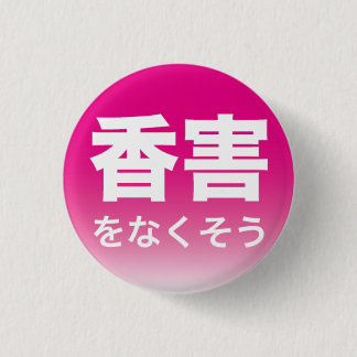 Chapa Redonda De 2,5 Cm Fragrance Free badge3