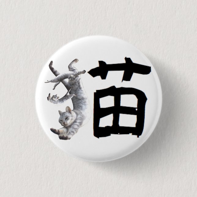 Chapa Redonda De 2,5 Cm Gato kanji (Anverso)