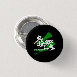 Chapa Redonda De 2,5 Cm Kanji Taizen/Caligrafía Japonesa Compuesta