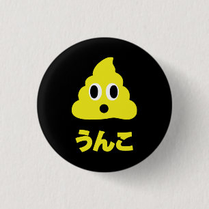 Chapa Redonda De 2,5 Cm Kin No Unko 金 の う ん Poop Dorado