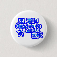 ¡Lo Hice!, Graduado 2026