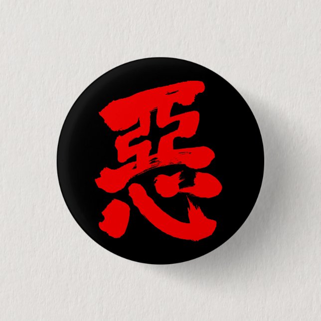 Chapa Redonda De 2,5 Cm Maldad [kanji] (texto rojo) (Anverso)