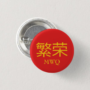 Chapa Redonda De 2,5 Cm Monograma de PROSPERIDAD china