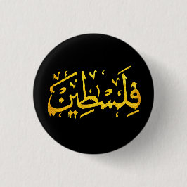 Chapa Redonda De 2,5 Cm Palestina Caligrafía árabe nombre palestino Oro