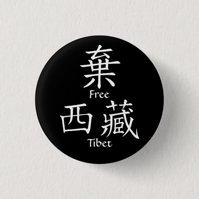 Chapa Redonda De 2,5 Cm Tíbet libre (traducción china) (Anverso)
