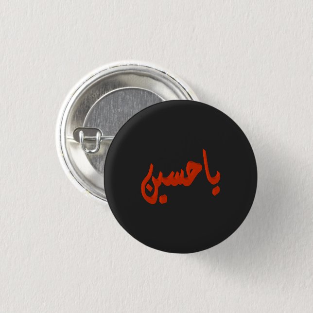 Chapa Redonda De 2,5 Cm Ya Husayn (árabe) (Anverso y reverso)