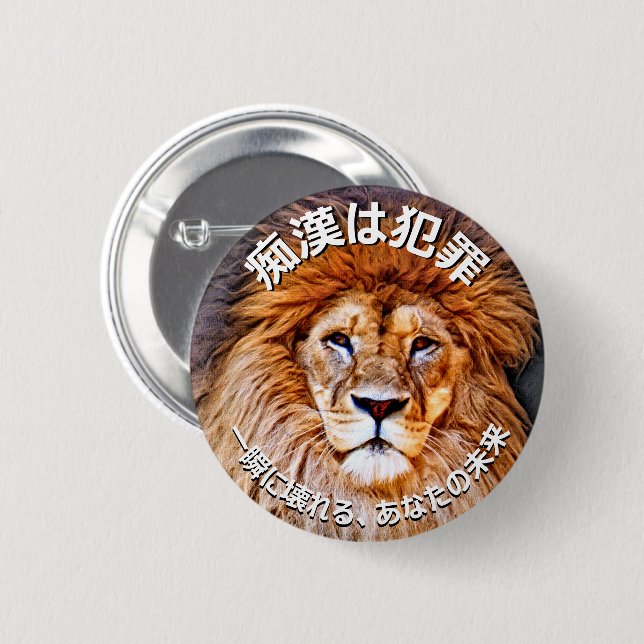 CHAPA REDONDA DE 5 CM 痴 漢 防 止 バ・ジ(日 ・) ・・・・・・・・・・・・・・ (Anverso y reverso)