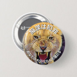 CHAPA REDONDA DE 5 CM 痴 漢 防 止 バ・ジ(日 ・) ・・・・・・・・・・・・・・