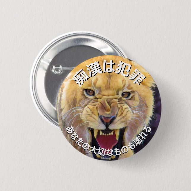 CHAPA REDONDA DE 5 CM 痴 漢 防 止 バ・ジ(日 ・) ・・・・・・・・・・・・・・ (Anverso y reverso)