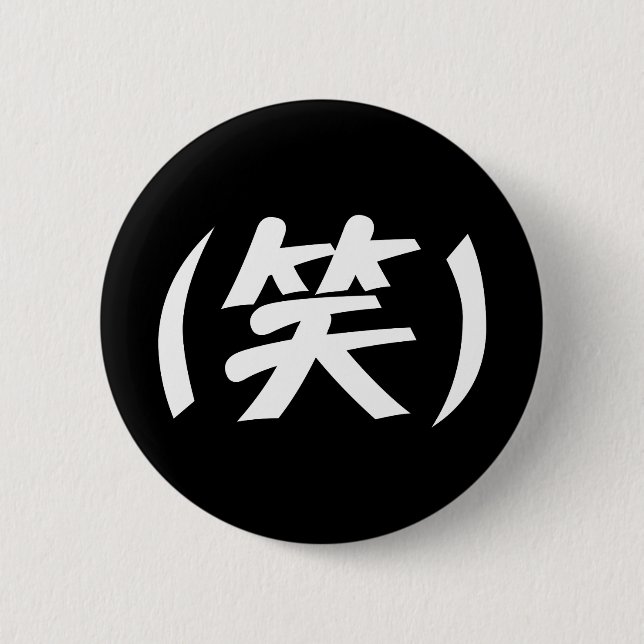 Chapa Redonda De 5 Cm (笑) Jerga japonesa LOL (Anverso)