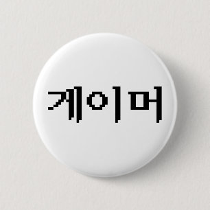 Chapa Redonda De 5 Cm 게 de juego coreano 이 머