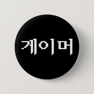 Chapa Redonda De 5 Cm 게 de juego coreano 이 머