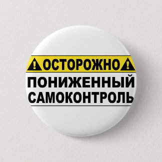 Chapa Redonda De 5 Cm ¡Advertencia! Selfcontroll bajo