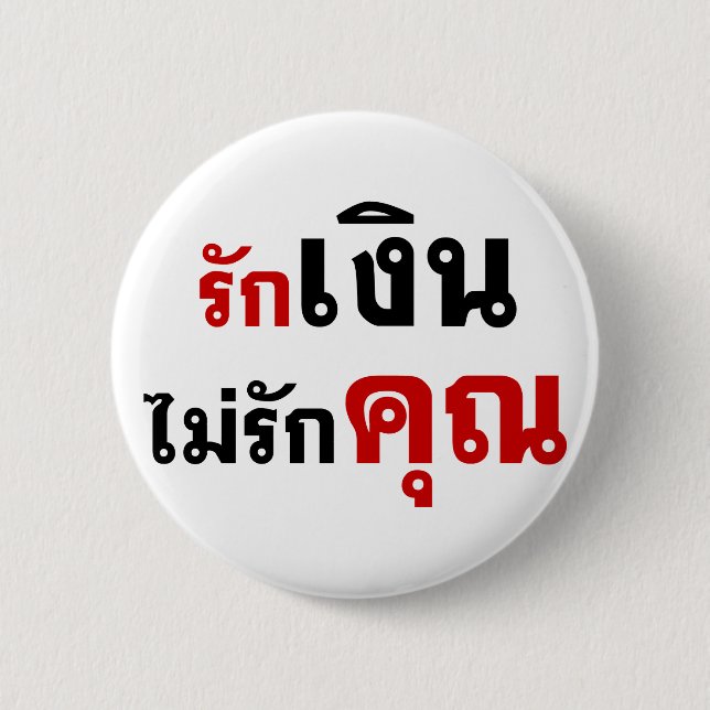 Chapa Redonda De 5 Cm AMAR EL DINERO NO U・Thai Language Script. (Anverso)