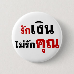Chapa Redonda De 5 Cm AMAR EL DINERO NO U・Thai Language Script.
