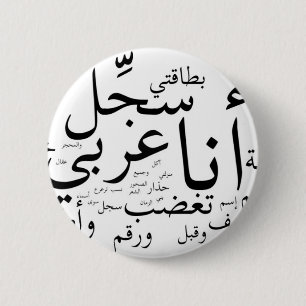 Chapa Redonda De 5 Cm Anecdotario Arabi de Sajjil