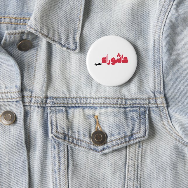 Chapa Redonda De 5 Cm Ashura de Husayn (In situ)