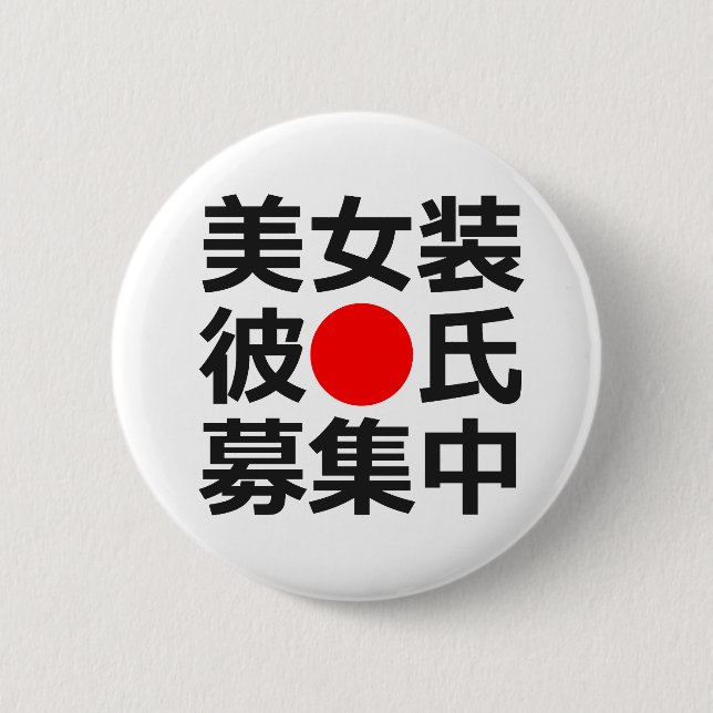 Chapa Redonda De 5 Cm Buscar al novio Crossdressing hermoso (Anverso)