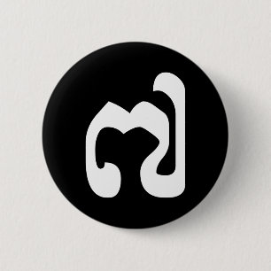 Chapa Redonda De 5 Cm Cambodian Number 7 / Seven / ៧ (Pram Pi) Khmer