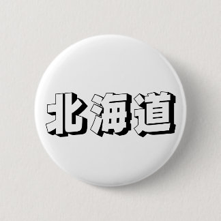 Chapa Redonda De 5 Cm Customisable Hokkaido Japanese Typography