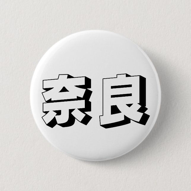 Chapa Redonda De 5 Cm Customisable Nara Japanese Typography (Anverso)