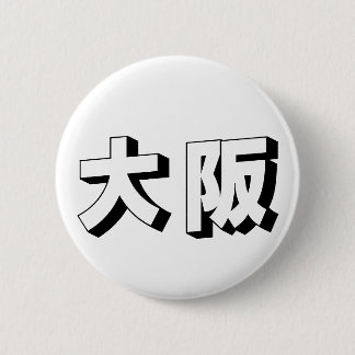 Chapa Redonda De 5 Cm Customisable Osaka Japanese Typography