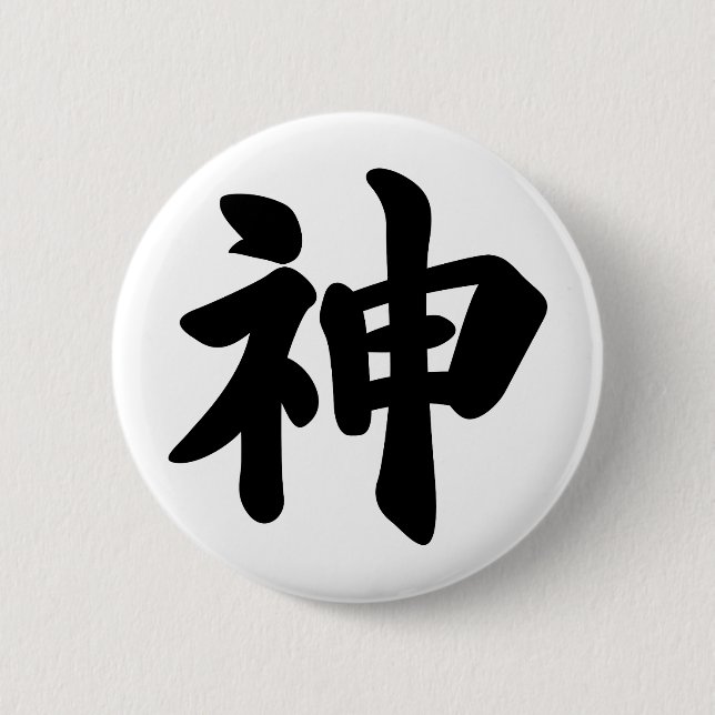 Chapa Redonda De 5 Cm Dios [kanji japonés] (Anverso)