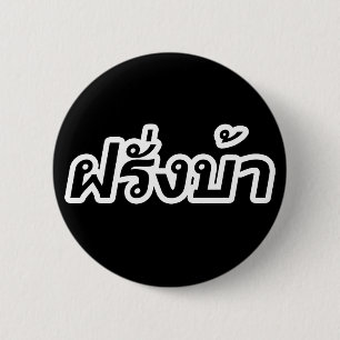 Chapa Redonda De 5 Cm El loco oeste ♦ Farang Ba en idioma tailandés ♦