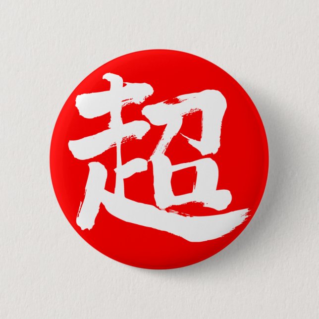 Chapa Redonda De 5 Cm Extremo [kanji] (letra blanca) (Anverso)