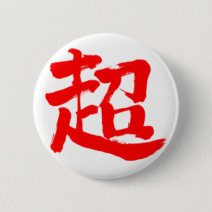 Chapa Redonda De 5 Cm Extremo [kanji] (letra roja)