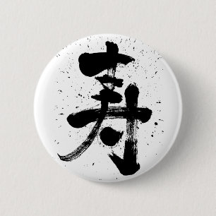 Chapa Redonda De 5 Cm felicitaciones de Kanji pinback