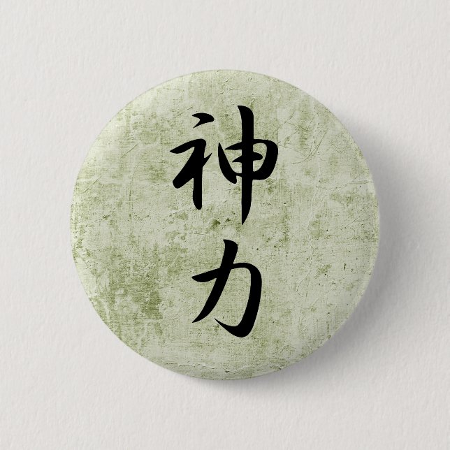 Chapa Redonda De 5 Cm Fuerza espiritual - Seishinryoku (Anverso)