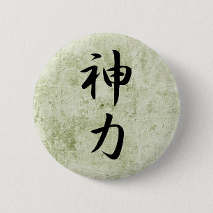 Chapa Redonda De 5 Cm Fuerza espiritual - Seishinryoku