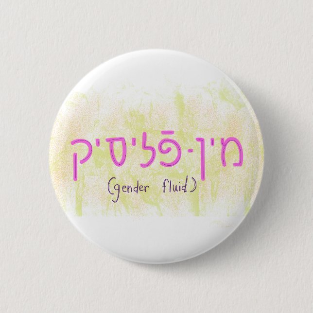 Chapa Redonda De 5 Cm "Gender fluid" in Yiddish (Anverso)