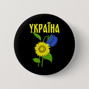 Chapa Redonda De 5 Cm Girasoles ucranianos; Fuente cirílica; Ucrania 