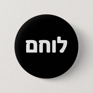 Chapa Redonda De 5 Cm Guerrero hebreo Lochem Diseño israelí