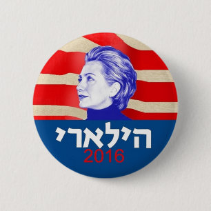 Chapa Redonda De 5 Cm Hebreo 2016 de Hillary Clinton