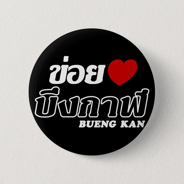Chapa Redonda De 5 Cm I Heart (Love) Bueng Kan, Isan, Tailandia (Anverso)