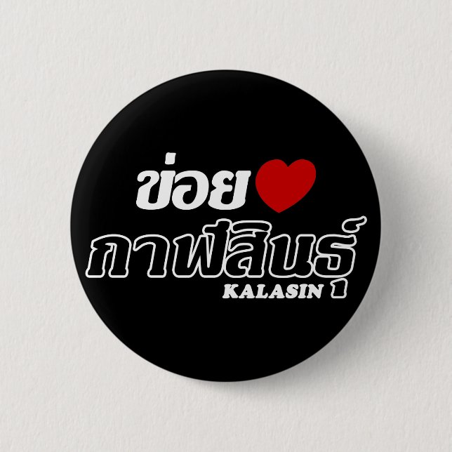 Chapa Redonda De 5 Cm I Heart (Love) Kalasin, Isan, Tailandia (Anverso)