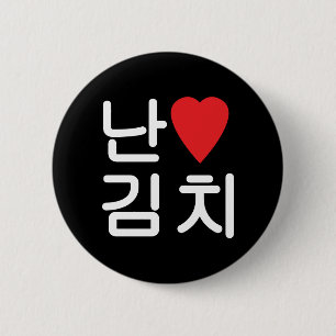 Chapa Redonda De 5 Cm I Heart [Love] Kimchi 김 치