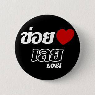 Chapa Redonda De 5 Cm I Heart (Love) Loei, Isan, Tailandia