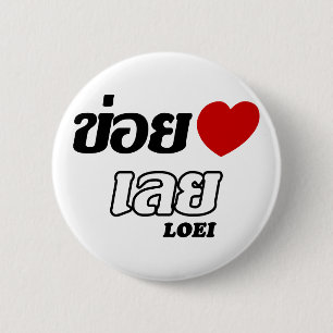 Chapa Redonda De 5 Cm I Heart (Love) Loei, Isan, Tailandia