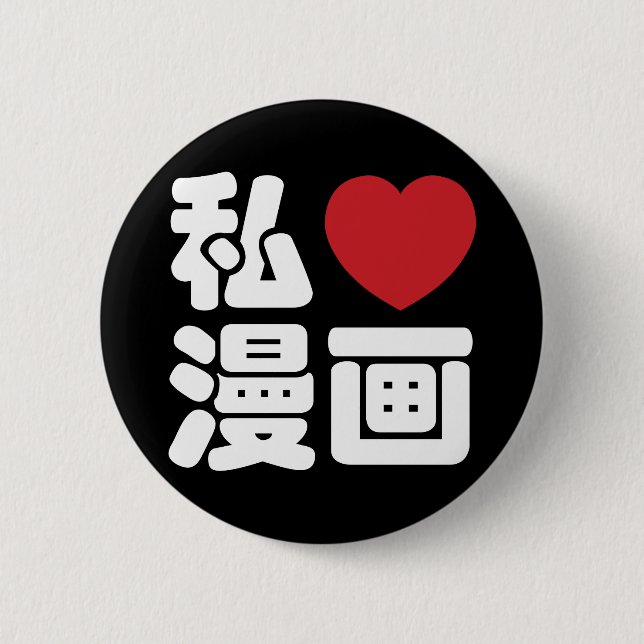 Chapa Redonda De 5 Cm I Heart [Love] Manga 漫 画 // Nihongo Kanji japonés (Anverso)
