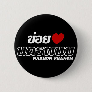 Chapa Redonda De 5 Cm I Heart (Love) Nakhon Phanom, Isan, Tailandia
