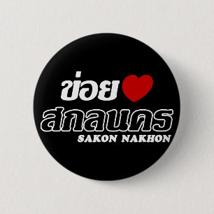 Chapa Redonda De 5 Cm I Heart (Love) Sakon Nakhon, Isan, Tailandia