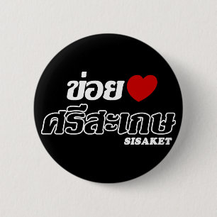 Chapa Redonda De 5 Cm I Heart (Love) Sisaket, Isan, Tailandia