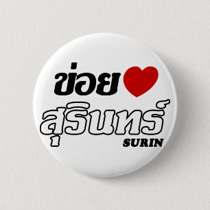 Chapa Redonda De 5 Cm I Heart (Love) Surin, Isan, Tailandia
