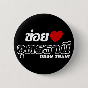 Chapa Redonda De 5 Cm I Heart (Love) Udon Thani, Isan, Tailandia